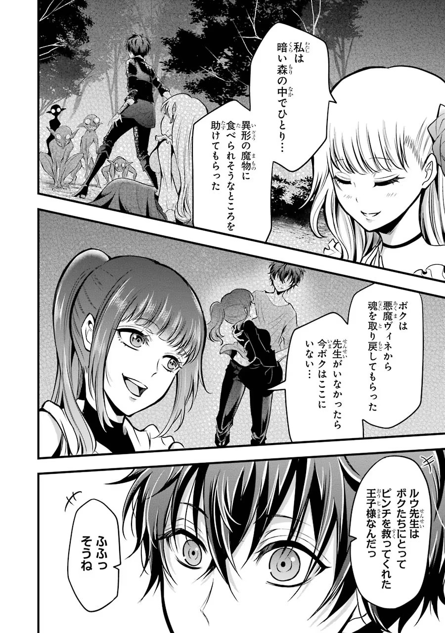 Mahou Joshi Gakuen no Suketto Kyoushi Chapter 14 36ページ