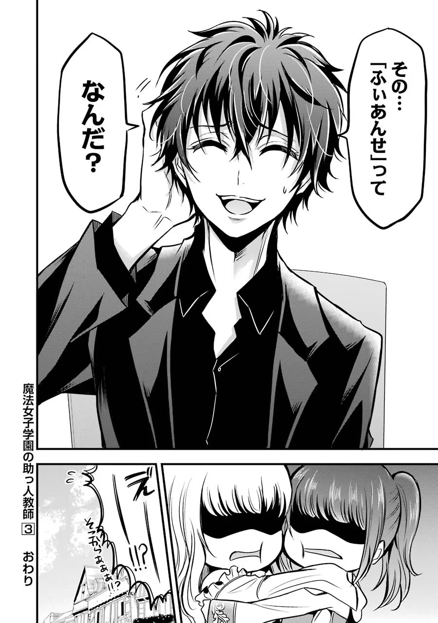 Mahou Joshi Gakuen no Suketto Kyoushi Chapter 14 40ページ
