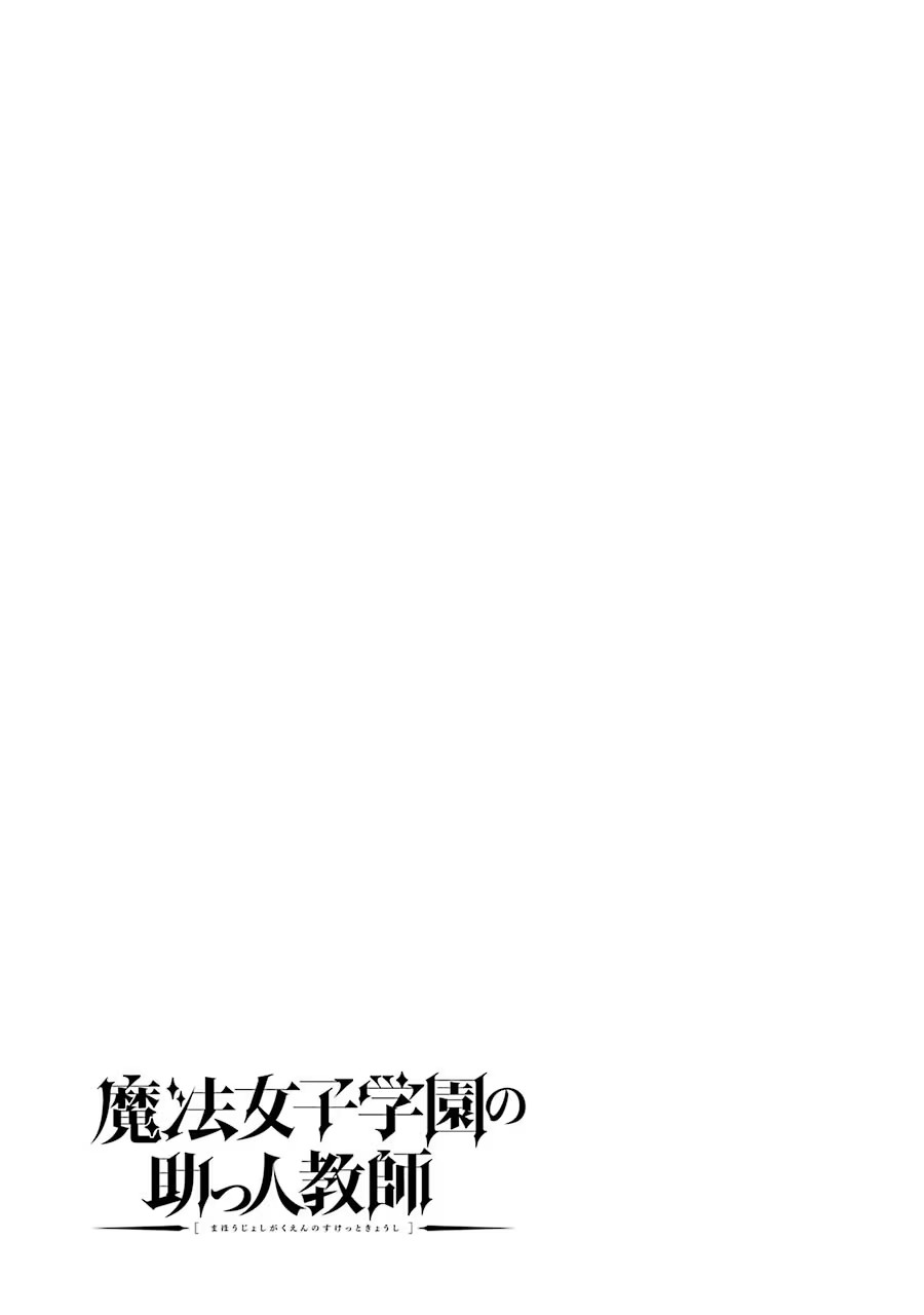 Mahou Joshi Gakuen no Suketto Kyoushi Chapter 14 41ページ