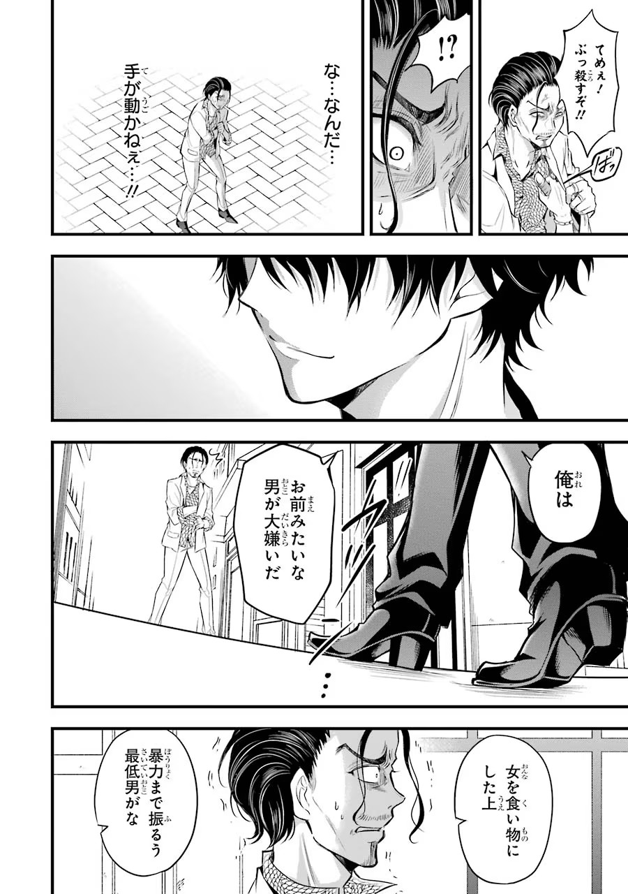 Mahou Joshi Gakuen no Suketto Kyoushi Chapter 14 10ページ