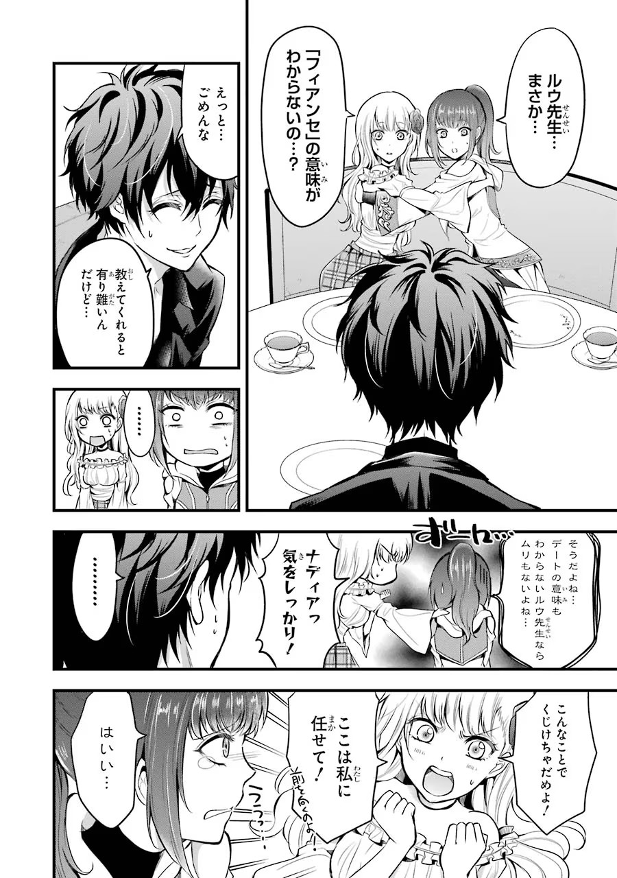 Mahou Joshi Gakuen no Suketto Kyoushi Chapter 15 2ページ