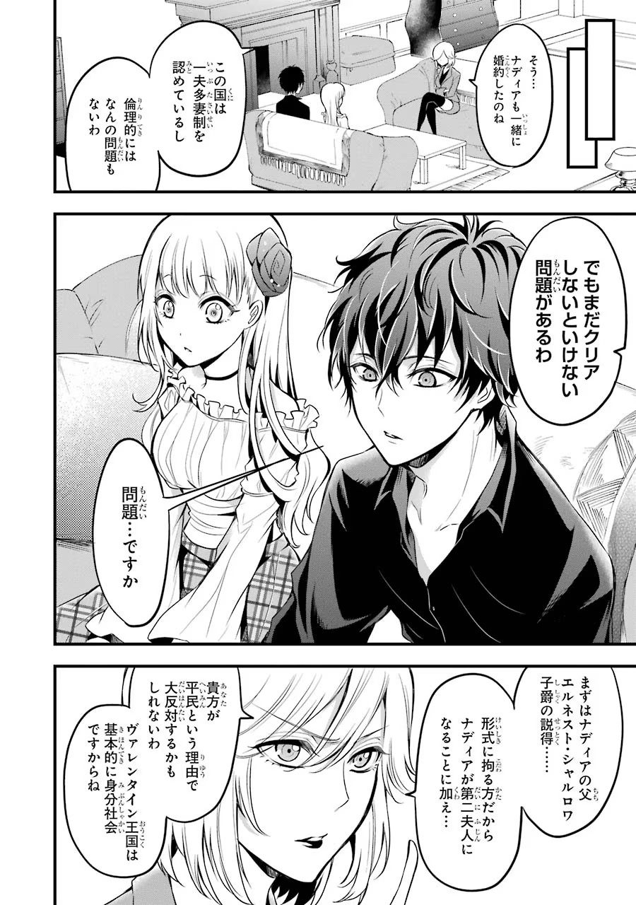 Mahou Joshi Gakuen no Suketto Kyoushi Chapter 15 12ページ