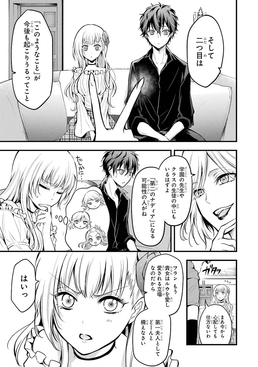 Mahou Joshi Gakuen no Suketto Kyoushi Chapter 15 13ページ