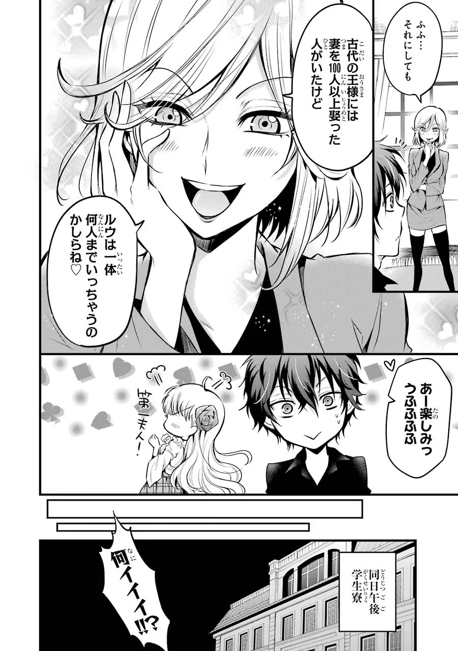 Mahou Joshi Gakuen no Suketto Kyoushi Chapter 15 14ページ
