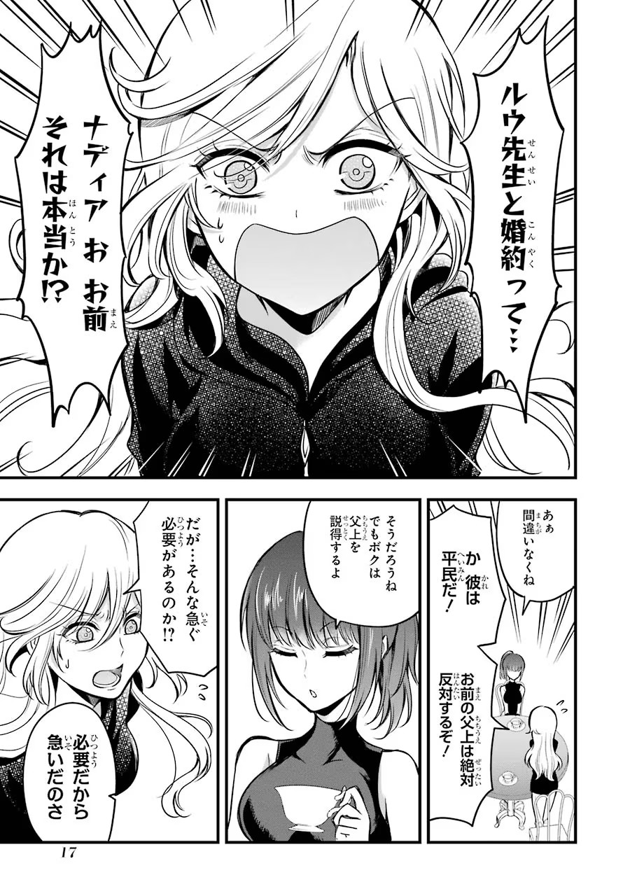 Mahou Joshi Gakuen no Suketto Kyoushi Chapter 15 15ページ