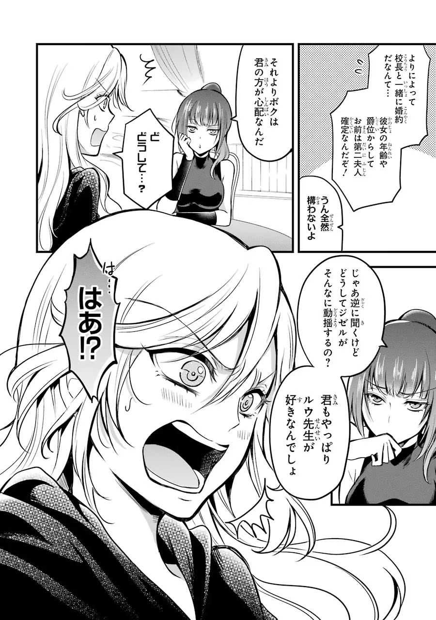 Mahou Joshi Gakuen no Suketto Kyoushi Chapter 15 16ページ