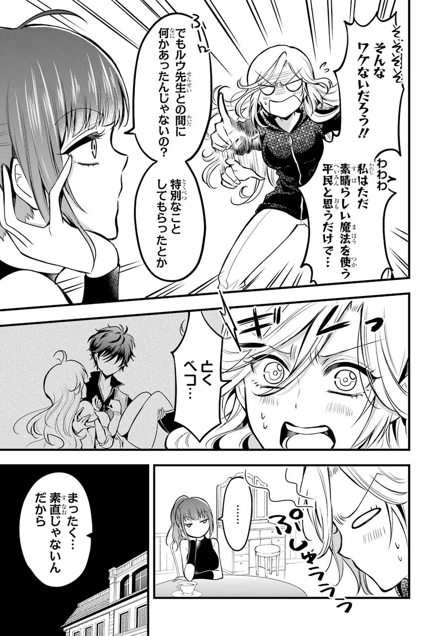 Mahou Joshi Gakuen no Suketto Kyoushi Chapter 15 17ページ