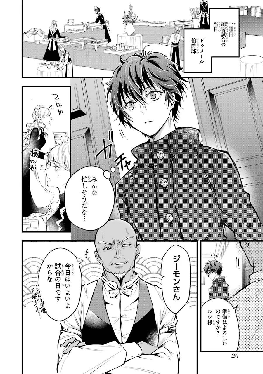 Mahou Joshi Gakuen no Suketto Kyoushi Chapter 15 18ページ