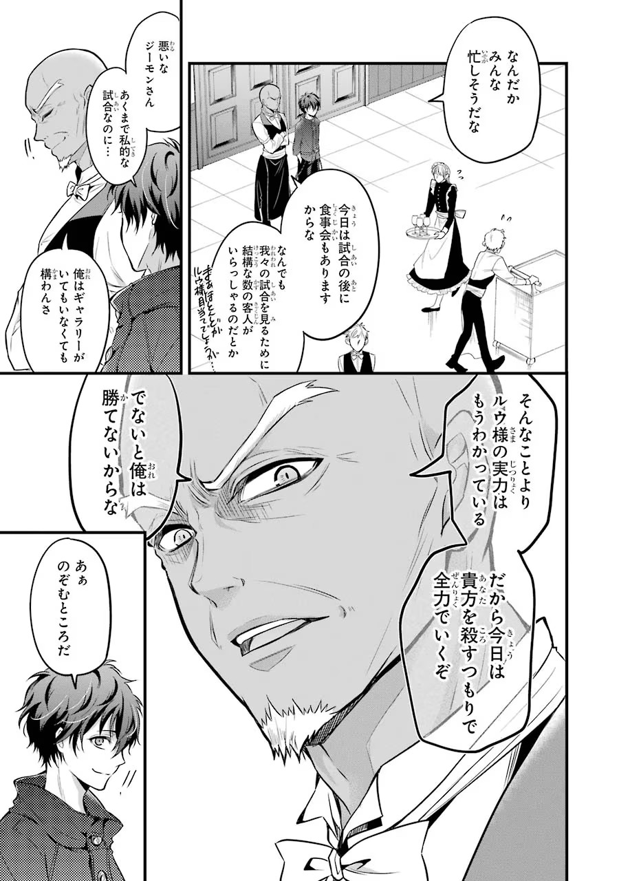 Mahou Joshi Gakuen no Suketto Kyoushi Chapter 15 19ページ