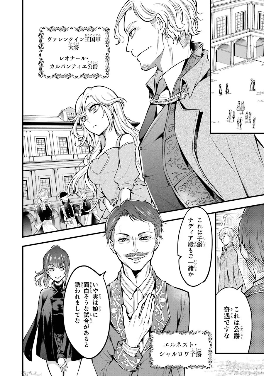 Mahou Joshi Gakuen no Suketto Kyoushi Chapter 15 20ページ