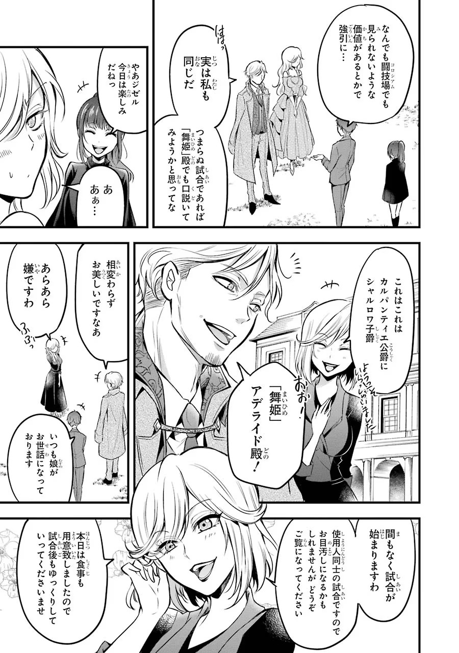Mahou Joshi Gakuen no Suketto Kyoushi Chapter 15 21ページ