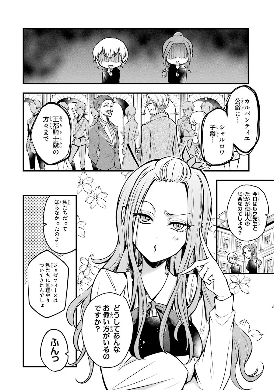 Mahou Joshi Gakuen no Suketto Kyoushi Chapter 15 22ページ