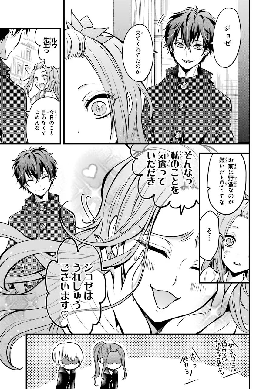 Mahou Joshi Gakuen no Suketto Kyoushi Chapter 15 23ページ