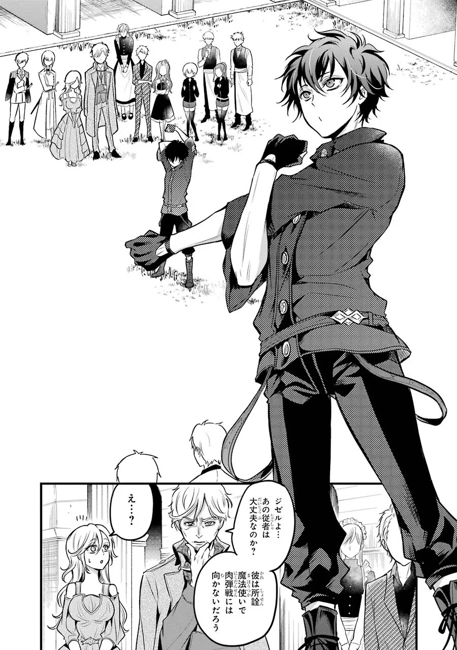 Mahou Joshi Gakuen no Suketto Kyoushi Chapter 15 24ページ