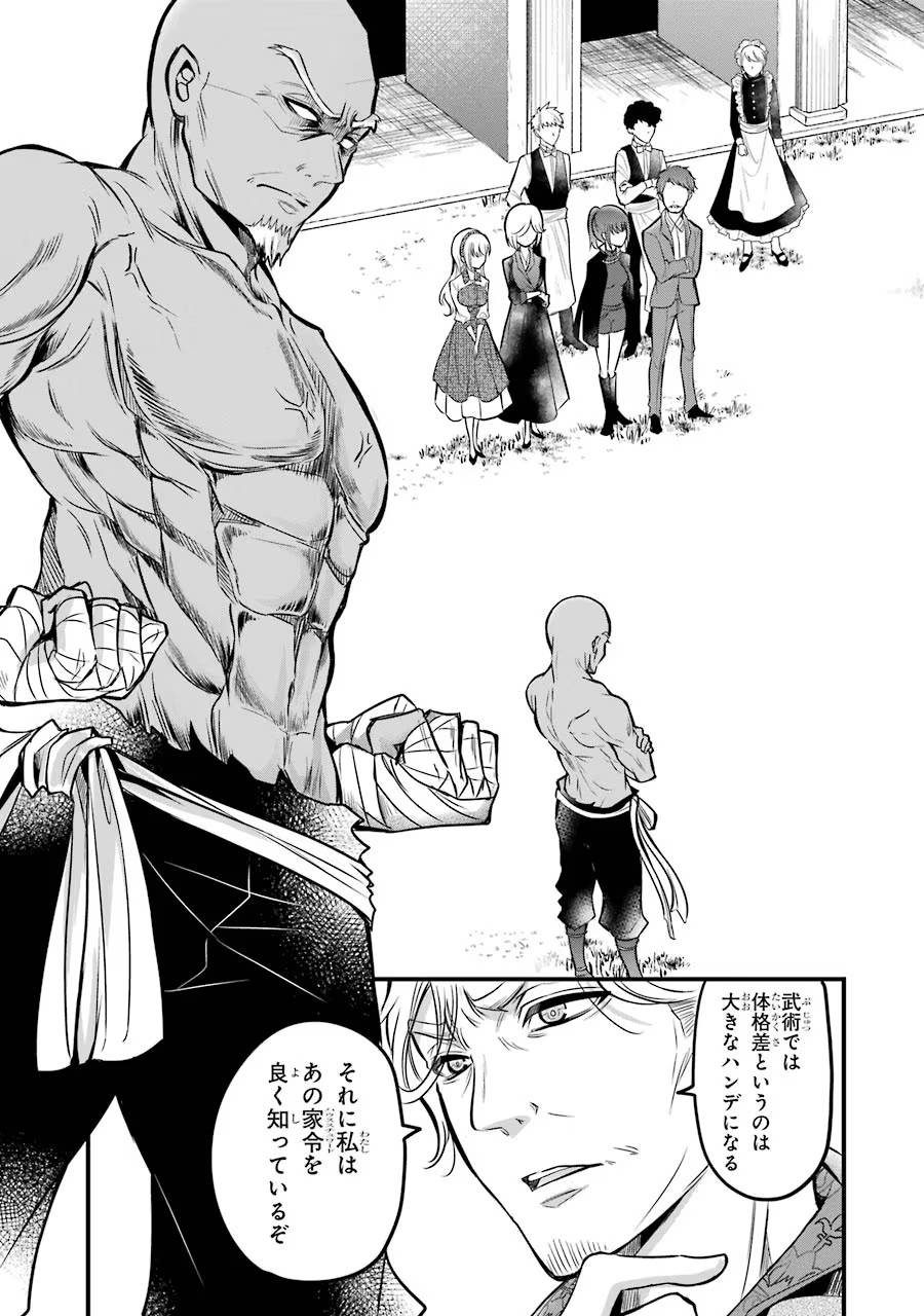 Mahou Joshi Gakuen no Suketto Kyoushi Chapter 15 25ページ