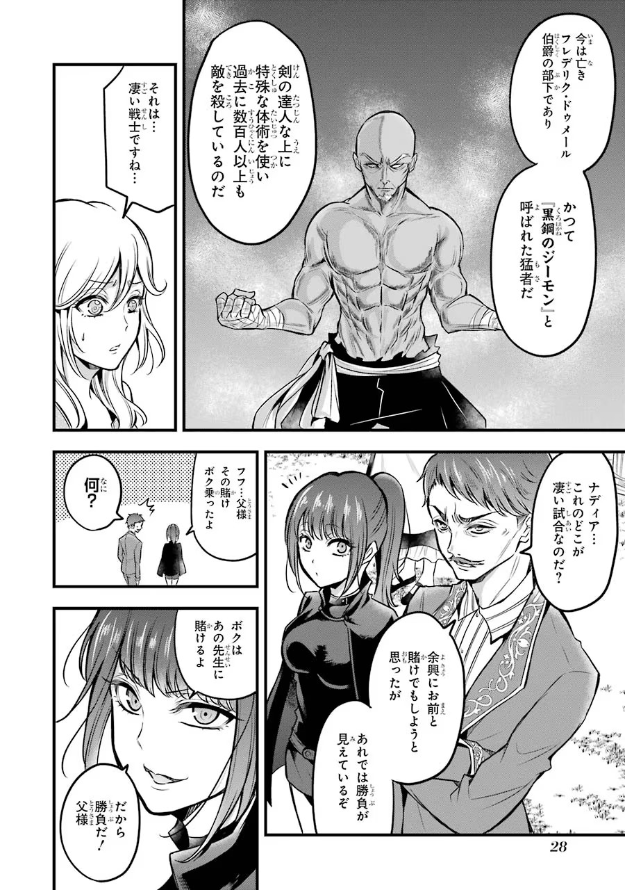 Mahou Joshi Gakuen no Suketto Kyoushi Chapter 15 26ページ