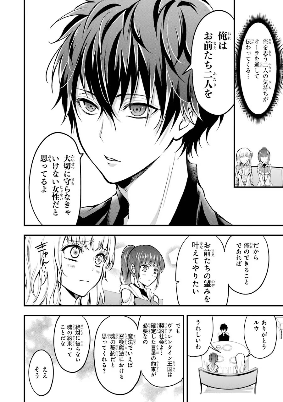 Mahou Joshi Gakuen no Suketto Kyoushi Chapter 15 4ページ