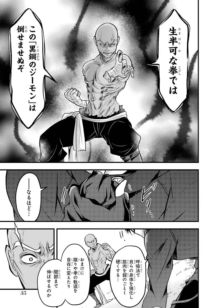 Mahou Joshi Gakuen no Suketto Kyoushi Chapter 15 33ページ
