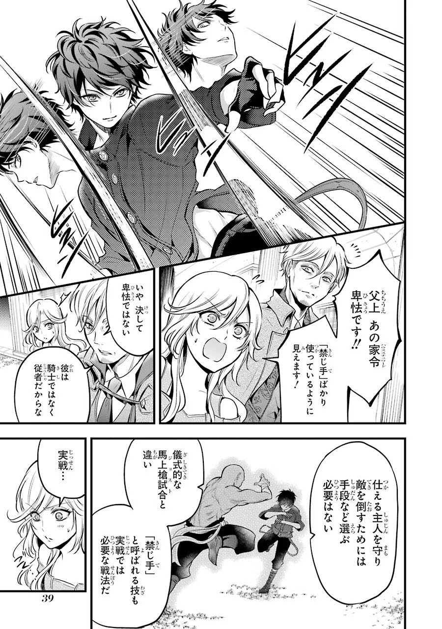 Mahou Joshi Gakuen no Suketto Kyoushi Chapter 15 37ページ