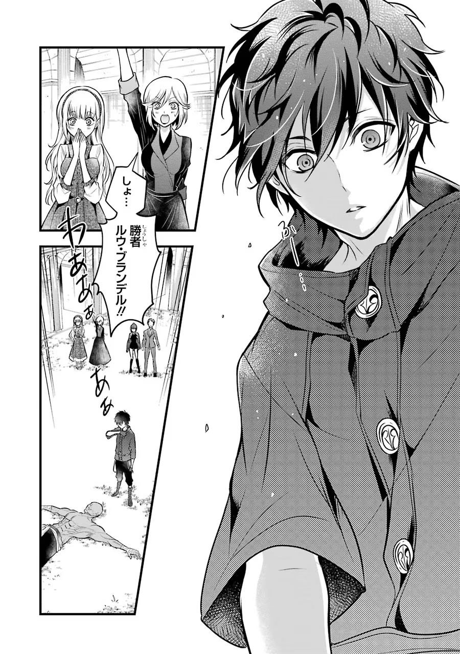 Mahou Joshi Gakuen no Suketto Kyoushi Chapter 15 44ページ