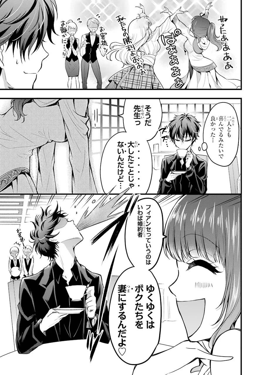 Mahou Joshi Gakuen no Suketto Kyoushi Chapter 15 7ページ