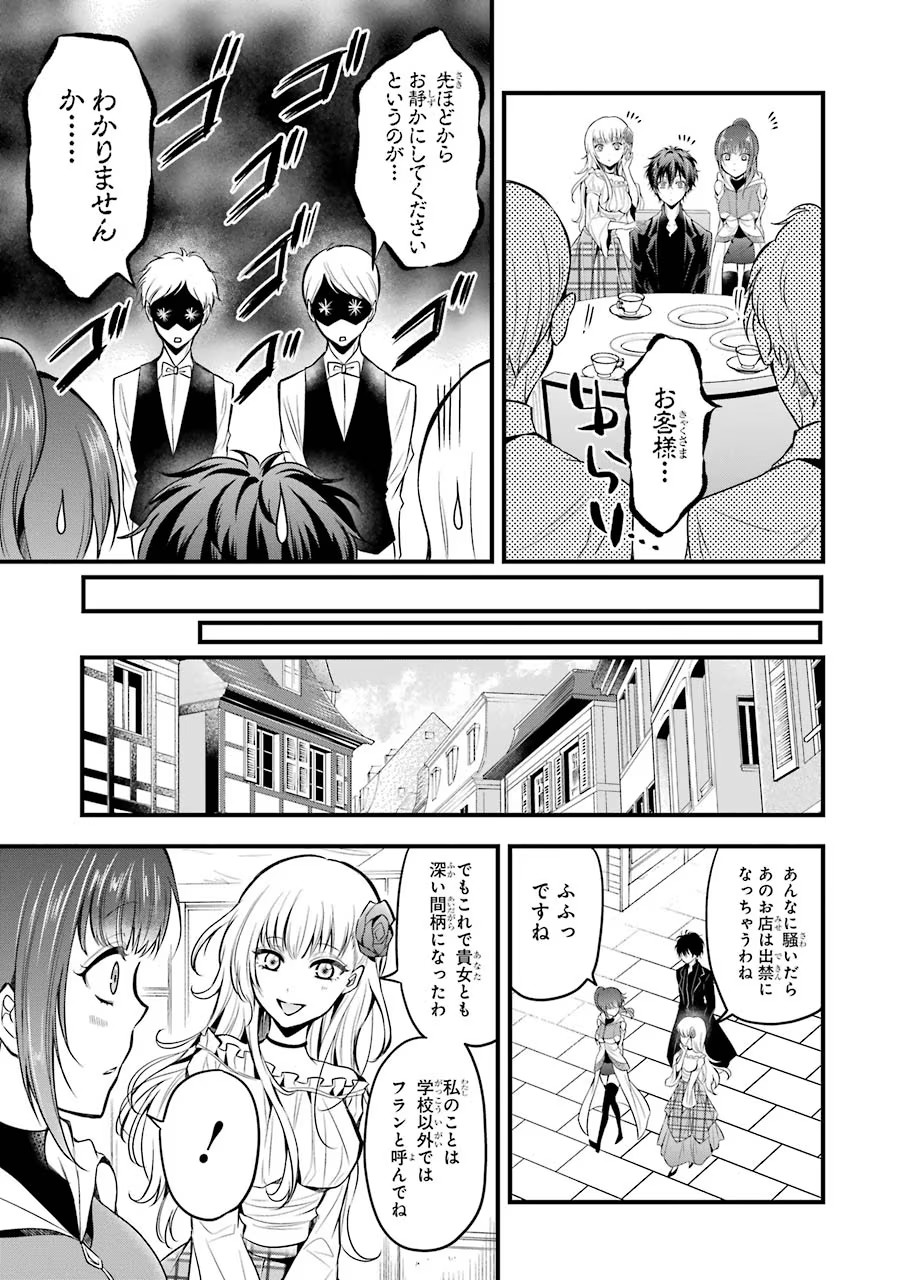 Mahou Joshi Gakuen no Suketto Kyoushi Chapter 15 9ページ