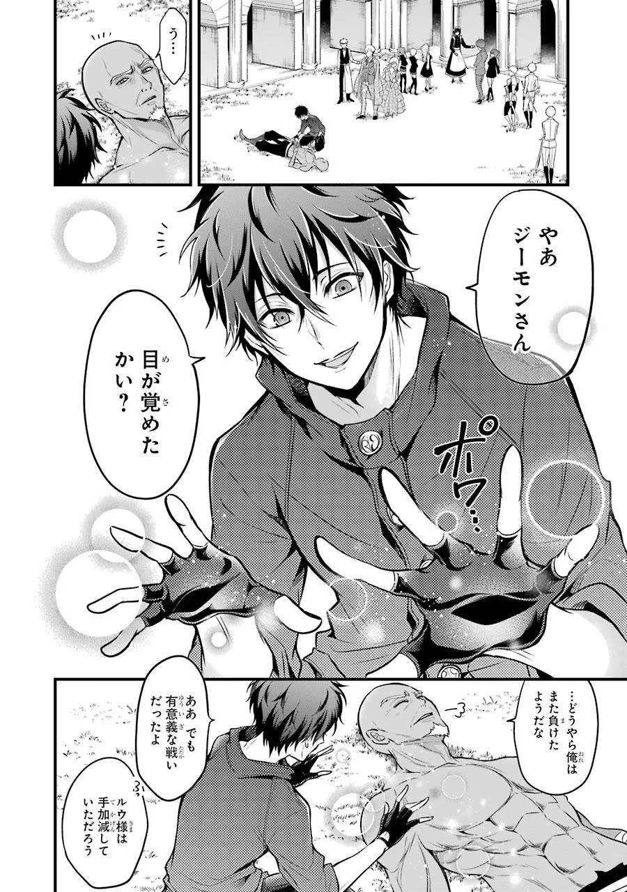 Mahou Joshi Gakuen no Suketto Kyoushi Chapter 16 2ページ