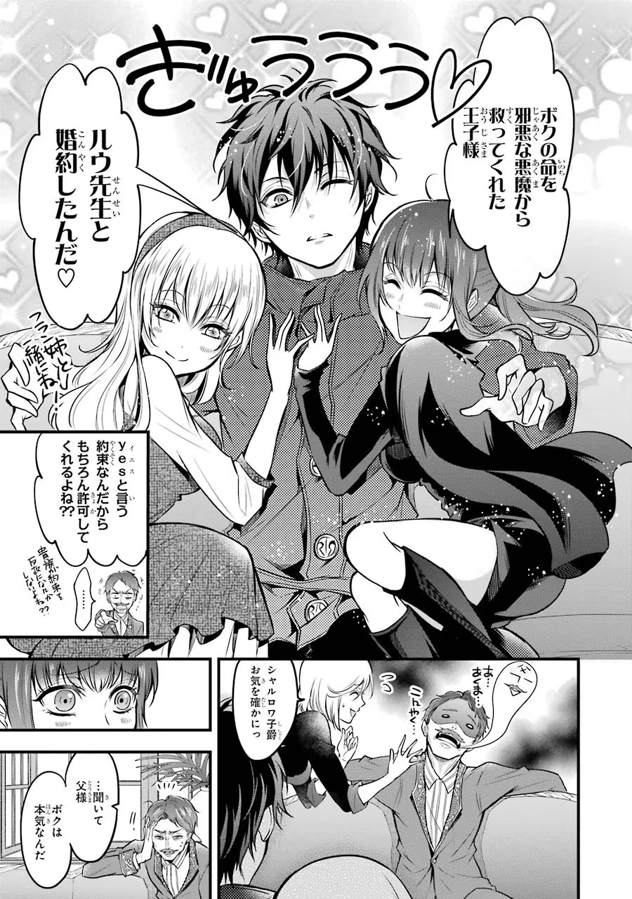 Mahou Joshi Gakuen no Suketto Kyoushi Chapter 16 11ページ
