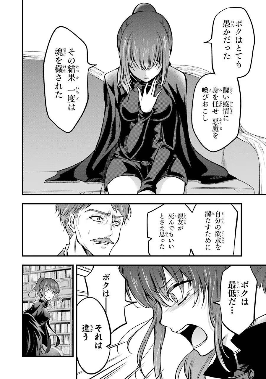 Mahou Joshi Gakuen no Suketto Kyoushi Chapter 16 12ページ