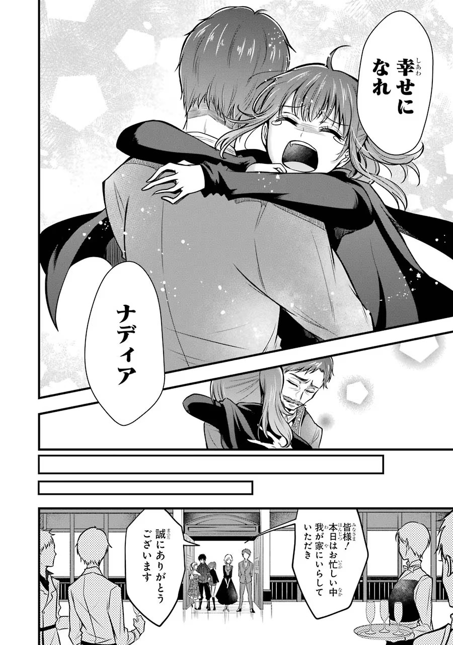 Mahou Joshi Gakuen no Suketto Kyoushi Chapter 16 16ページ