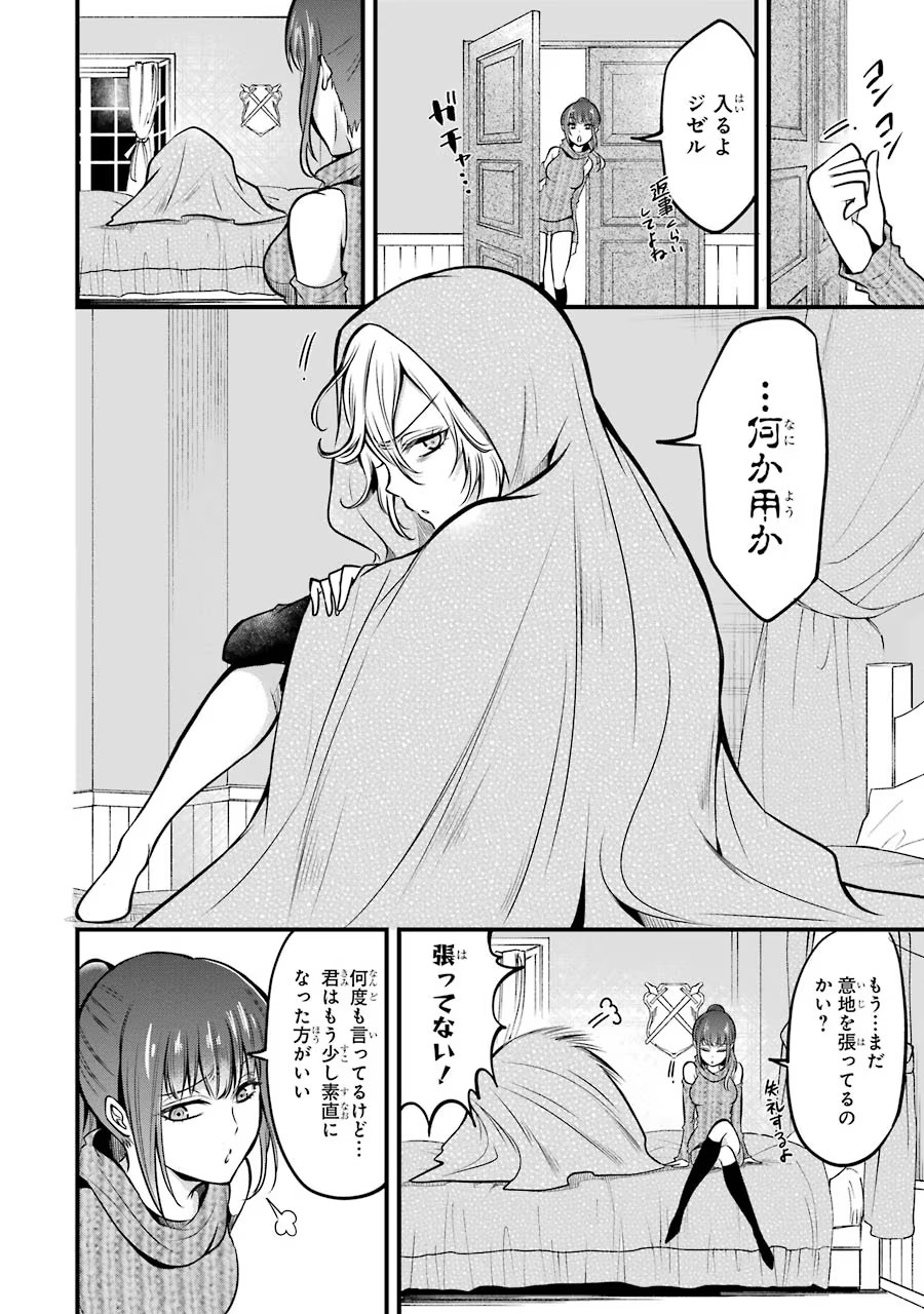 Mahou Joshi Gakuen no Suketto Kyoushi Chapter 16 18ページ