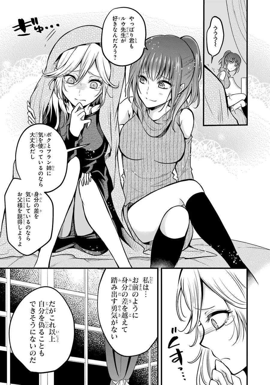 Mahou Joshi Gakuen no Suketto Kyoushi Chapter 16 19ページ