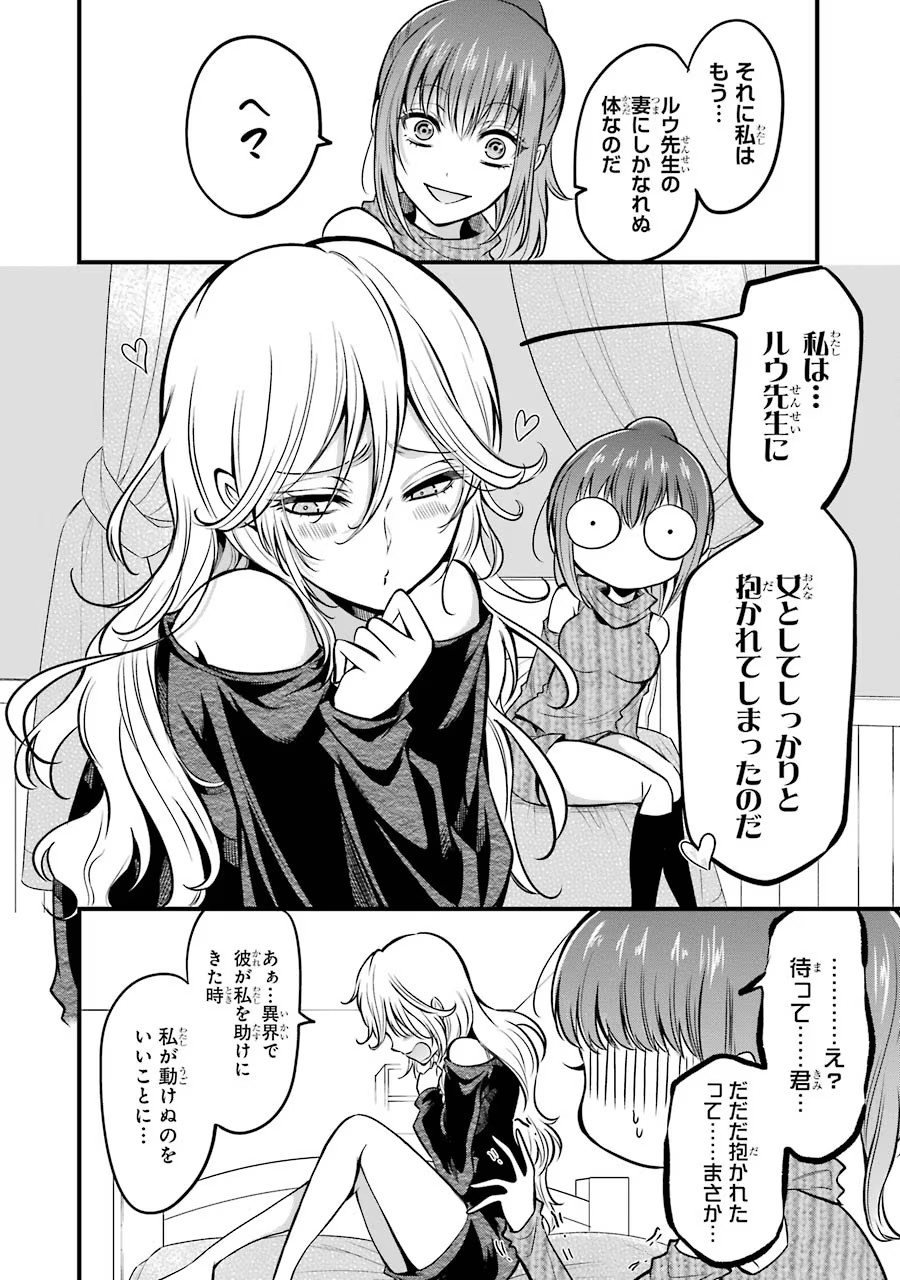 Mahou Joshi Gakuen no Suketto Kyoushi Chapter 16 20ページ