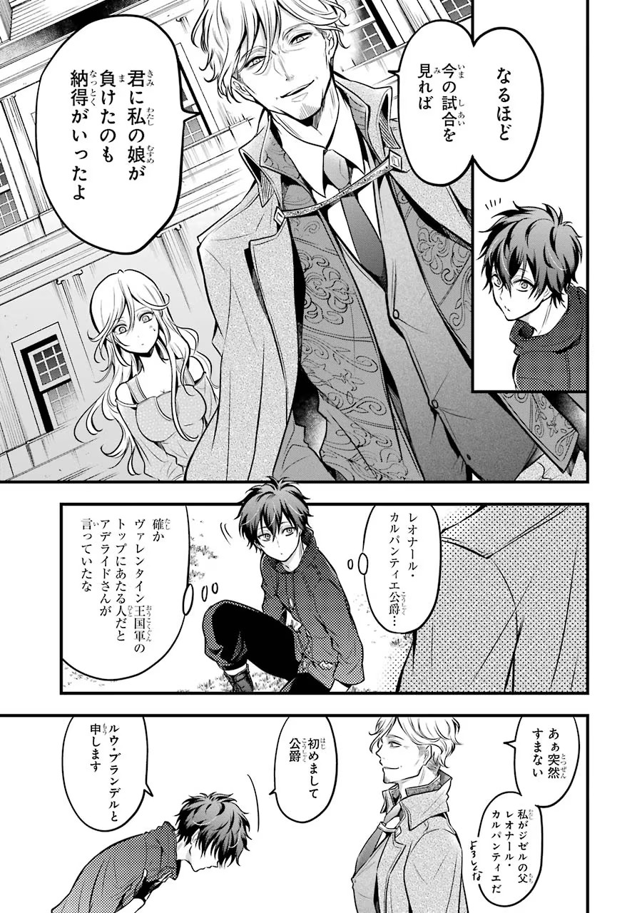 Mahou Joshi Gakuen no Suketto Kyoushi Chapter 16 3ページ