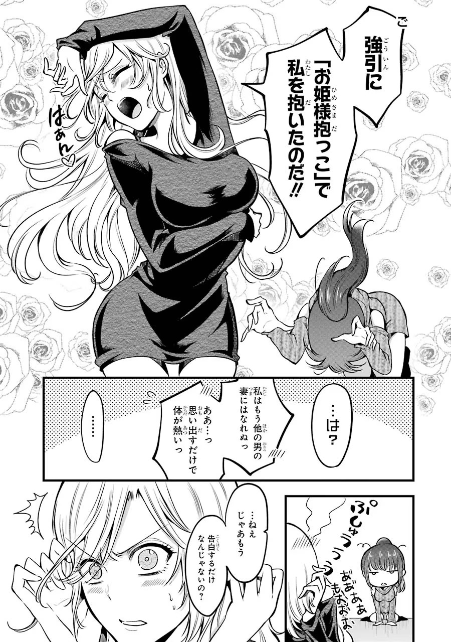Mahou Joshi Gakuen no Suketto Kyoushi Chapter 16 21ページ