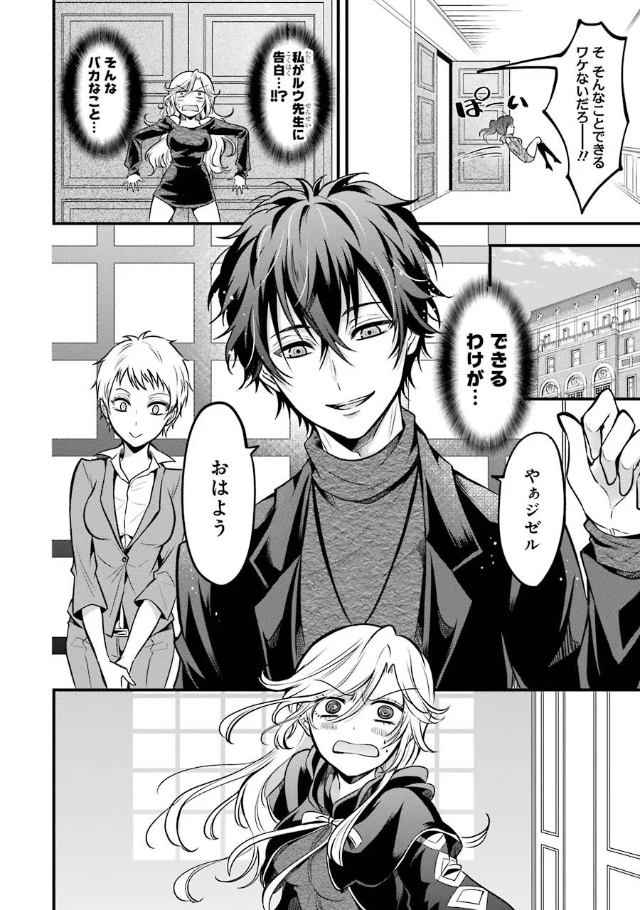 Mahou Joshi Gakuen no Suketto Kyoushi Chapter 16 22ページ