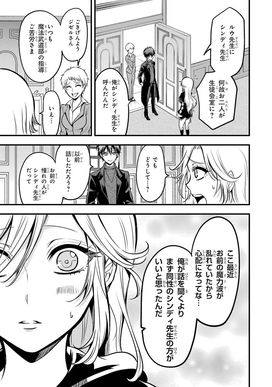Mahou Joshi Gakuen no Suketto Kyoushi Chapter 16 23ページ