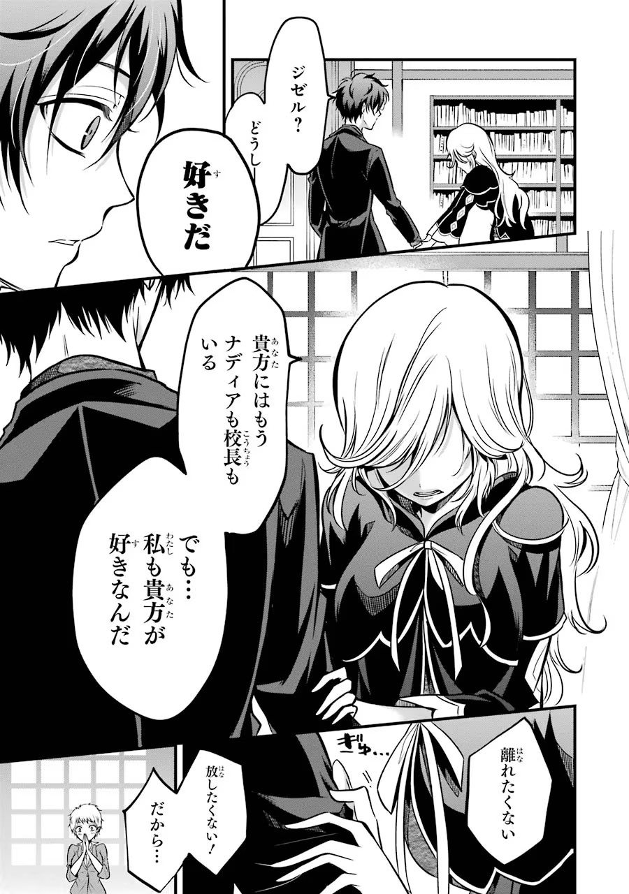 Mahou Joshi Gakuen no Suketto Kyoushi Chapter 16 25ページ