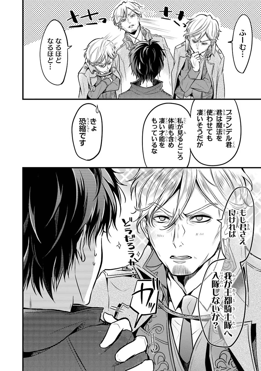Mahou Joshi Gakuen no Suketto Kyoushi Chapter 16 4ページ