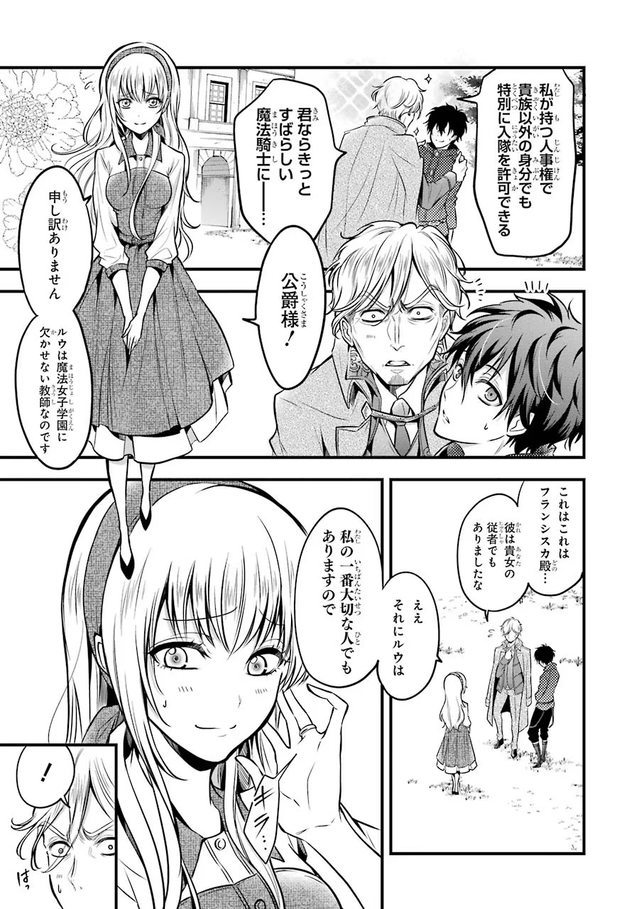 Mahou Joshi Gakuen no Suketto Kyoushi Chapter 16 5ページ
