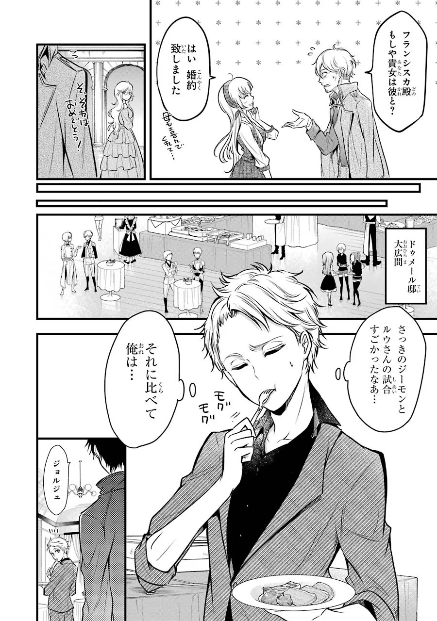 Mahou Joshi Gakuen no Suketto Kyoushi Chapter 16 6ページ