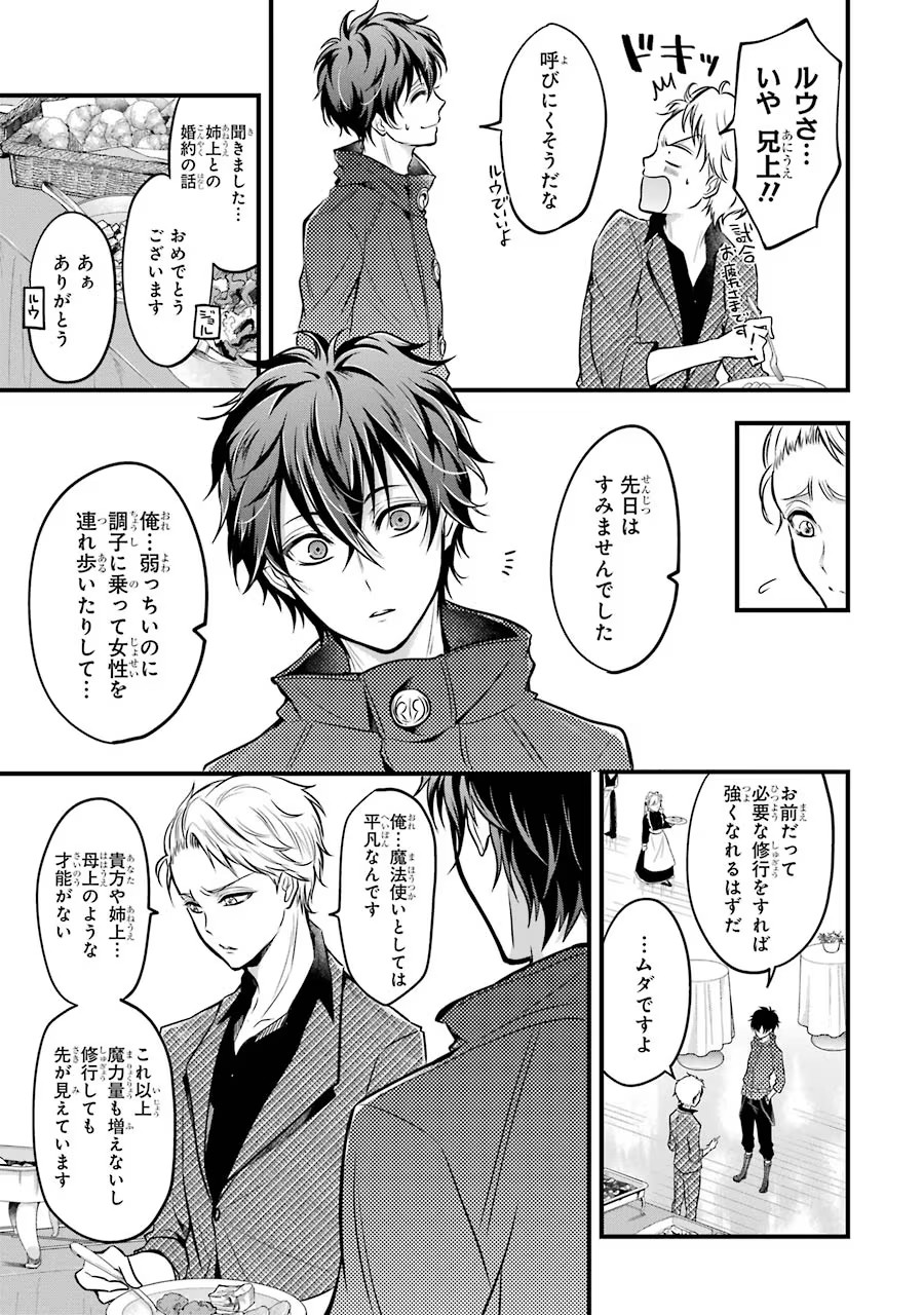 Mahou Joshi Gakuen no Suketto Kyoushi Chapter 16 7ページ