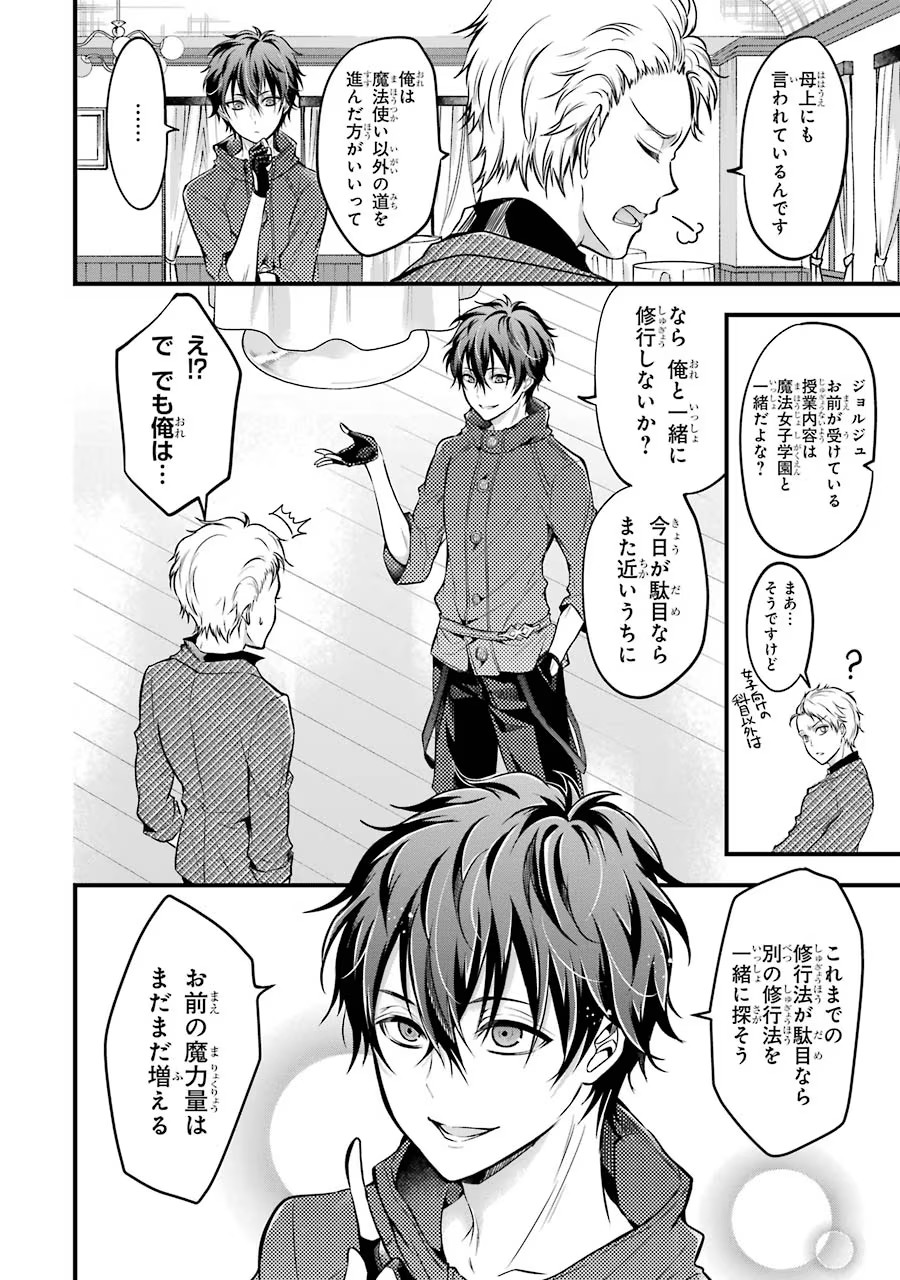 Mahou Joshi Gakuen no Suketto Kyoushi Chapter 16 8ページ