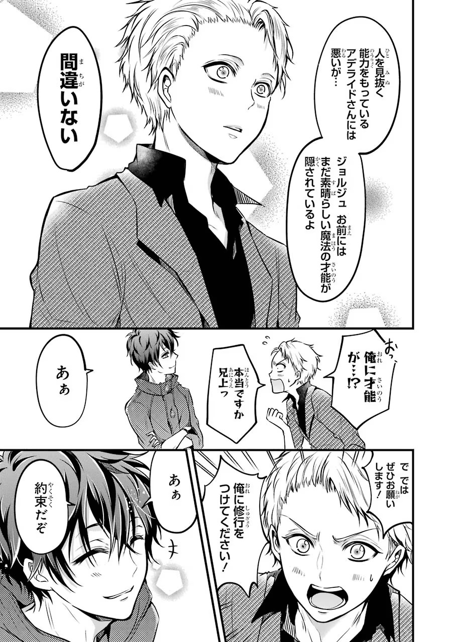 Mahou Joshi Gakuen no Suketto Kyoushi Chapter 16 9ページ