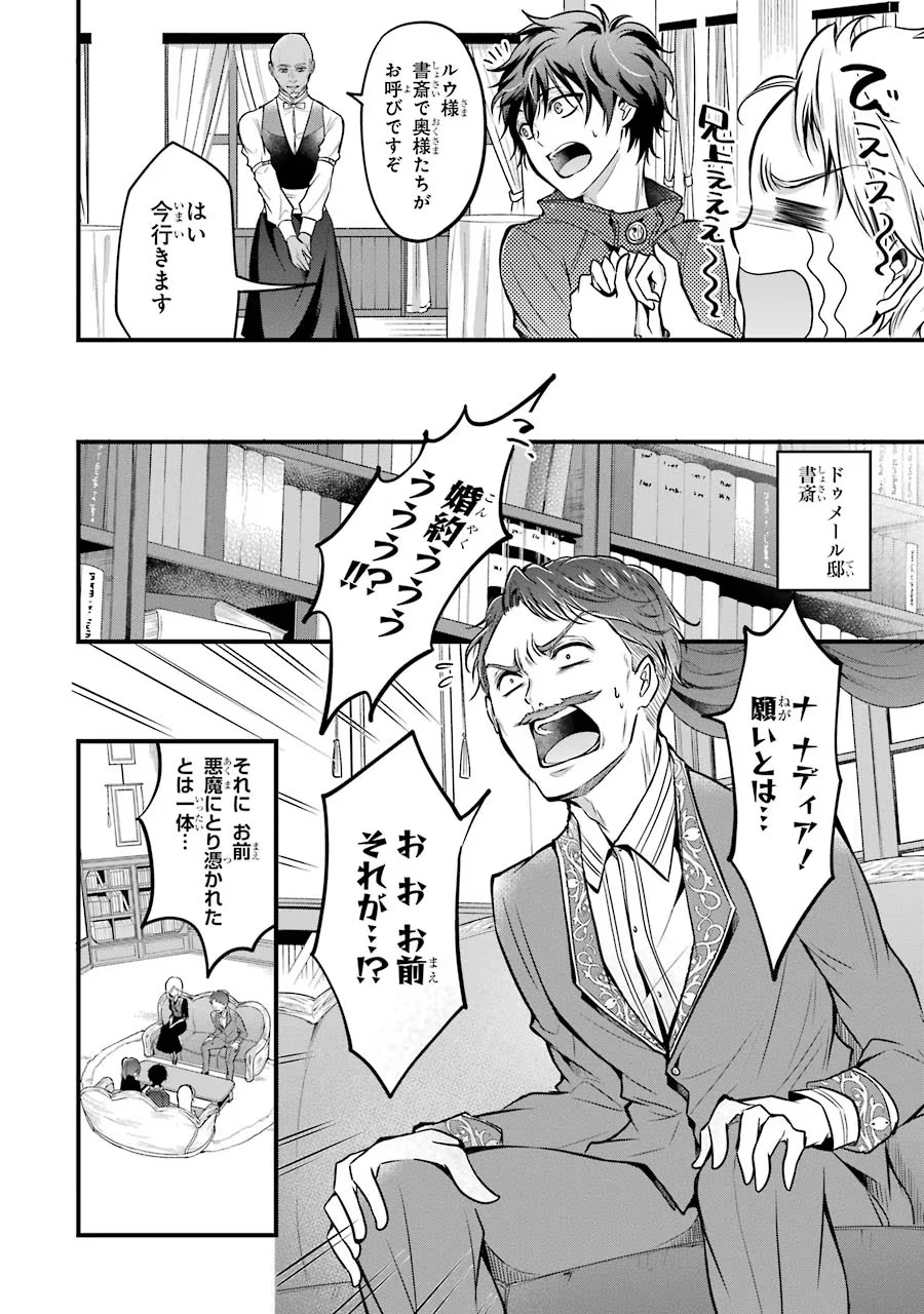 Mahou Joshi Gakuen no Suketto Kyoushi Chapter 16 10ページ