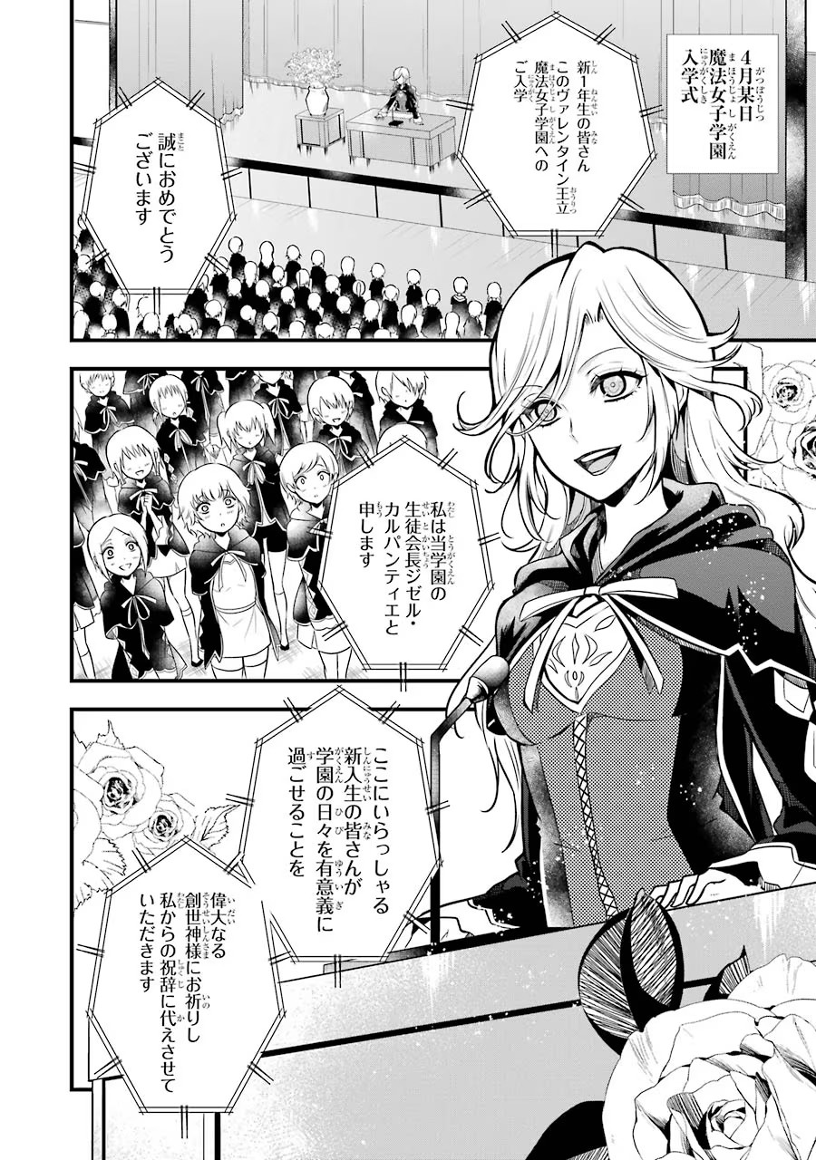Mahou Joshi Gakuen no Suketto Kyoushi Chapter 17 2ページ