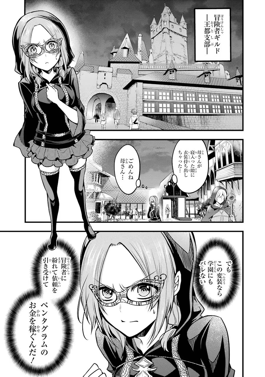 Mahou Joshi Gakuen no Suketto Kyoushi Chapter 17 13ページ