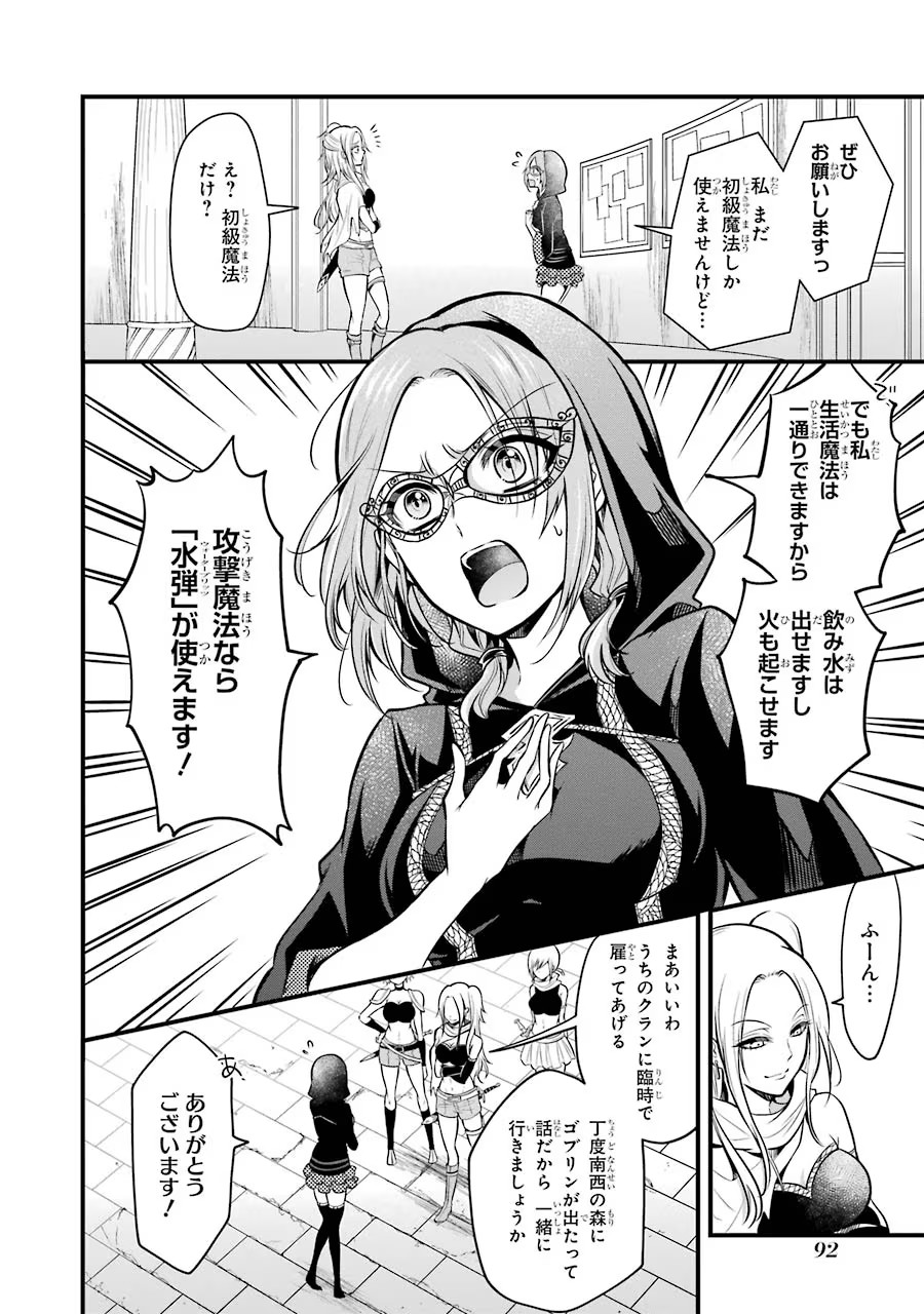 Mahou Joshi Gakuen no Suketto Kyoushi Chapter 17 16ページ