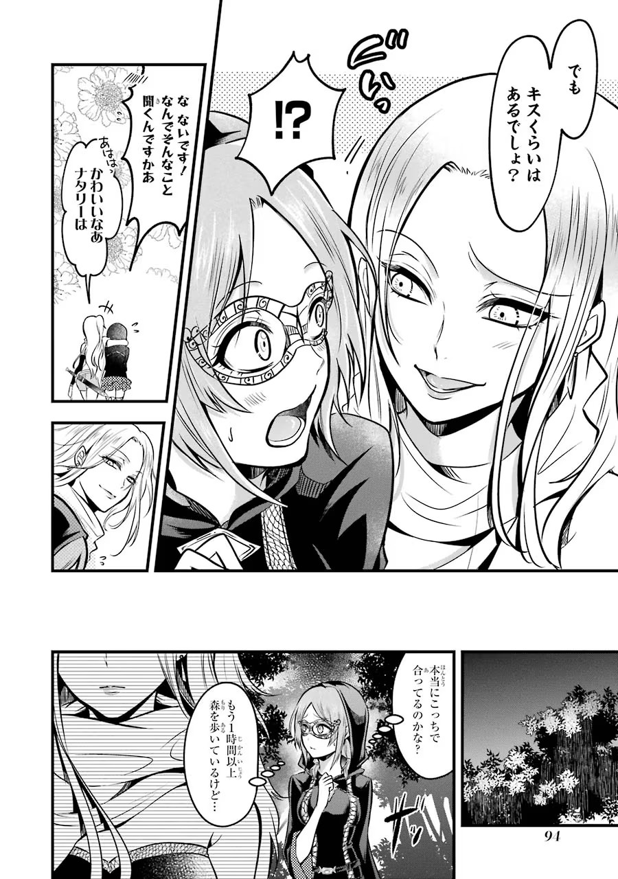 Mahou Joshi Gakuen no Suketto Kyoushi Chapter 17 18ページ