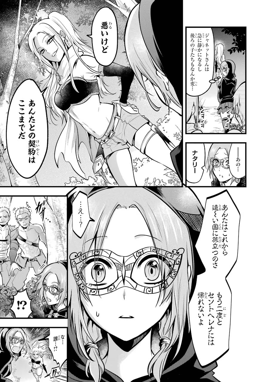 Mahou Joshi Gakuen no Suketto Kyoushi Chapter 17 19ページ